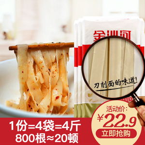 金沙河刀削面 面条挂面油泼面烩面宽面赛手工面速食包邮 500G*4包陕西特产