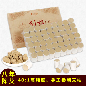 创旗艾柱艾条艾艾贴艾灸艾草艾叶艾绒艾灸柱艾灸条正品家用非无烟艾条