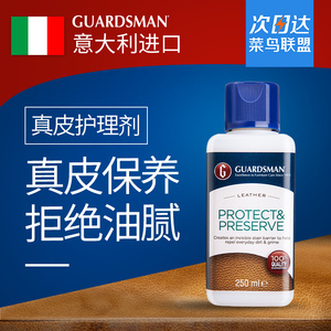 意大利Guardsman皮革护理剂保养油真皮皮包皮衣皮沙发皮具护理皮具护理