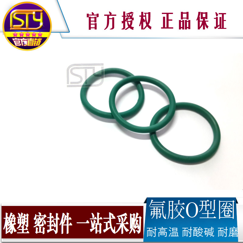 sty密封件 氟胶O型圈 密封圈绿色耐高温耐磨垫圈外径16-55线径5mm
