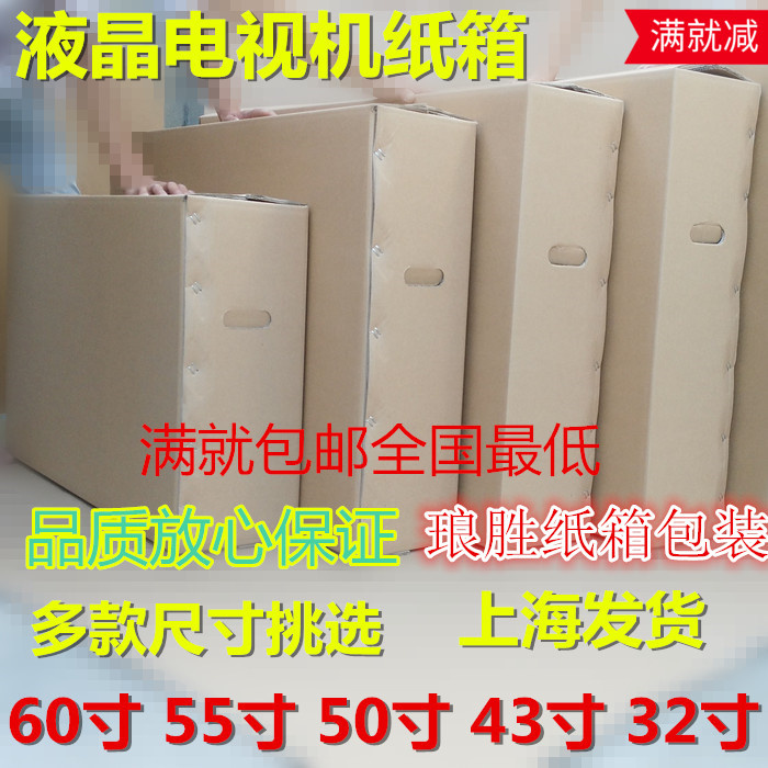 五5层特硬液晶电视机纸箱包装盒32/43/50/55/60寸打包纸箱搬