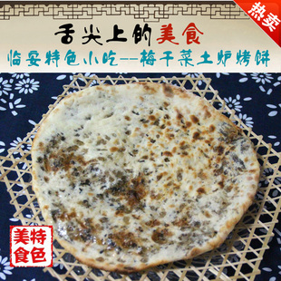 热卖临安特产小吃梅干菜扣肉烤饼梅干菜饼烧饼美食糕点零食食品