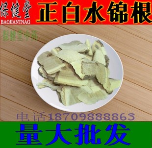 正白水锦根 中药材 500克 中草药 中药材店铺