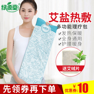 绿源堂盐袋电加热海盐粗盐热敷包家用艾灸包暖宫包理疗热敷袋盐包膝盖理疗仪