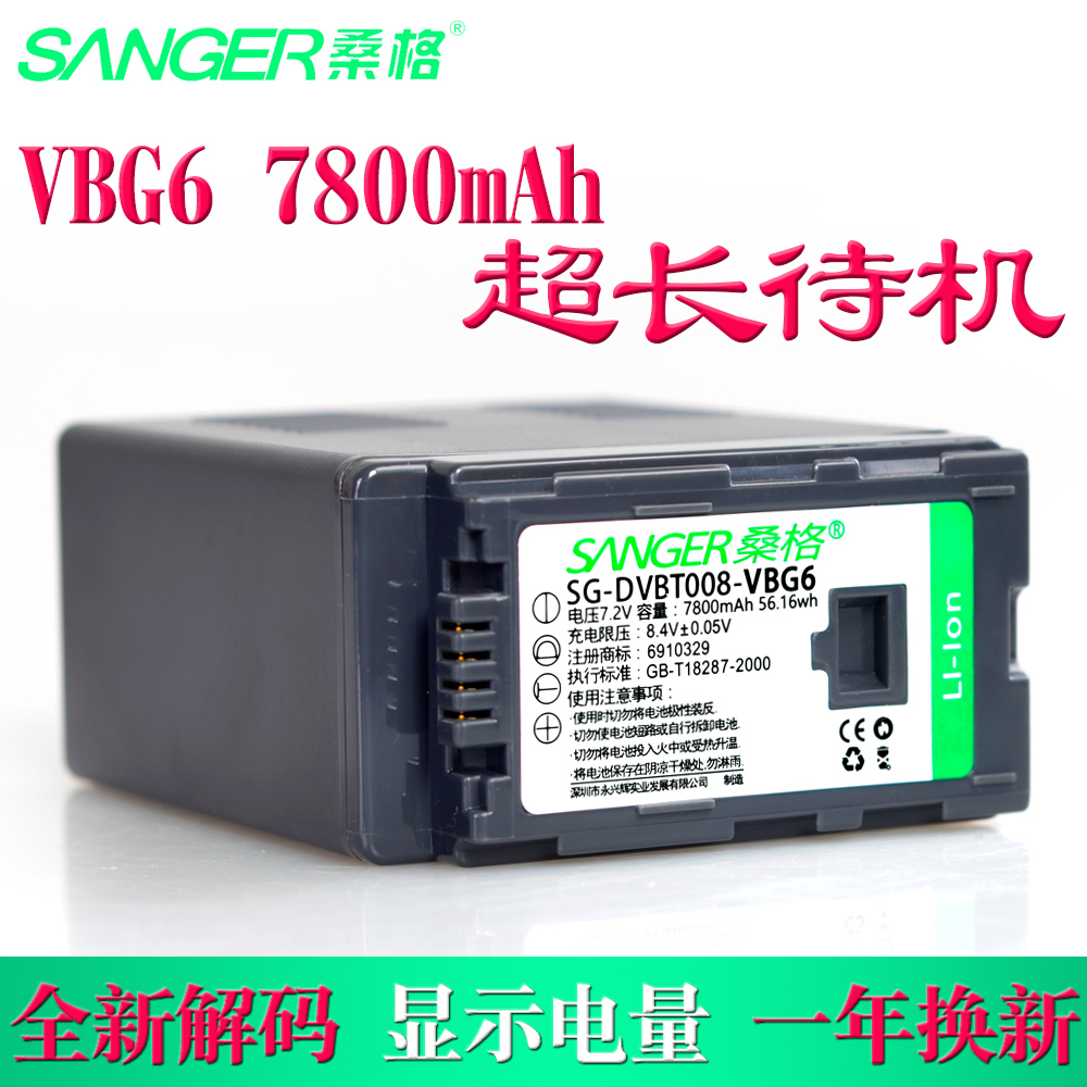 桑格VW-VBG6电池适用松下AG-HMC153 83 73 AC130 160MC MDH1GK摄像机HMC43 HMC150 HPX250 AF103 AF101 HMC45