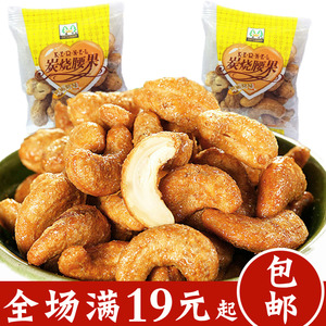 森宝炭烧腰果仁原味休闲零食淮盐炭烤腰 坚果特产 独立包装约22g腰果