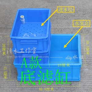 a款组合底滤箱diy周转箱干湿分离滴流 span class=h>过滤器/span>三