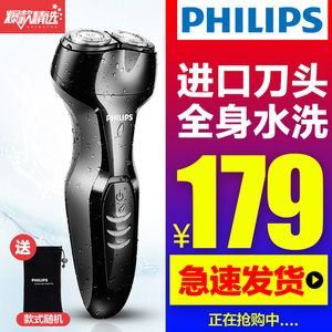 飞利浦电动剃须刀全身水洗剃须刀男士电动刮胡刀充电式胡须刀正品电动剃须刀