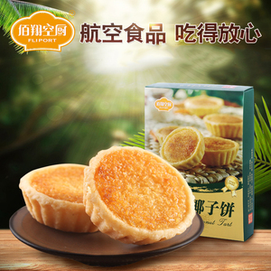 佰翔空厨椰子饼厦门特产馅饼零食传统糕点舌尖美食送女神吃货礼物厦门特产