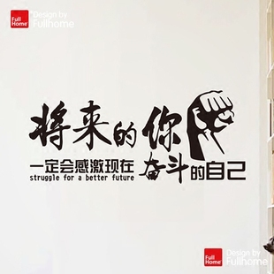 00 详情 个性创意励志字画墙贴纸坚持奋斗超越自己公司办公室教室寝室