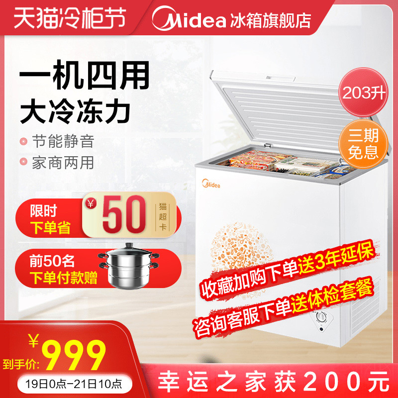 Midea/美的 BD/BC-203KM(E)全冷冻冰柜 小型卧式商用冷柜家用冰箱