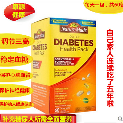 现货美国原装NatureMade糖尿健康包营养维生素调理糖尿热卖促销