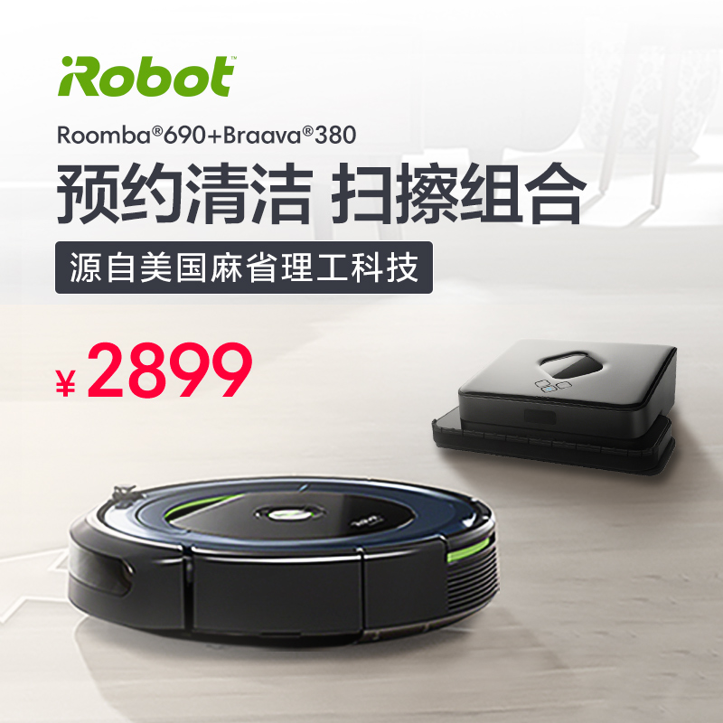 iRobot690扫地机器人+Braava380拖地机器人组合智能家用全自动