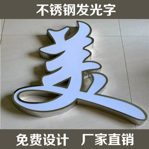 class=h>发光字/span>亚克力不锈钢包边字制作广告字门头招牌logo