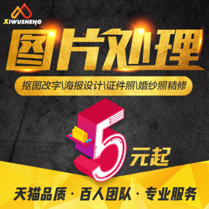 PS图片处理淘宝美工主图海报设计婚纱精修店铺装修详情页制作水印图片设计
