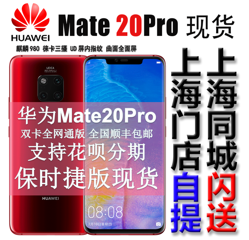 Huawei/华为 Mate 20 Pro璨星蓝mate20RS保时捷黑馥蕾红色UD版por