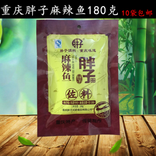 重庆特产 胖子麻辣鱼香水鱼调料胖子鱼 佐料180g正品10袋包邮