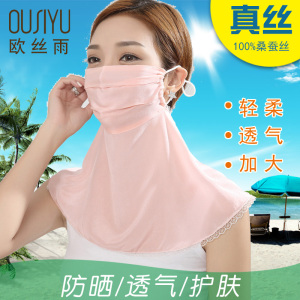 真丝防晒口罩防尘透气面罩骑行女夏季护颈遮阳薄款护脸吸紫外线口罩