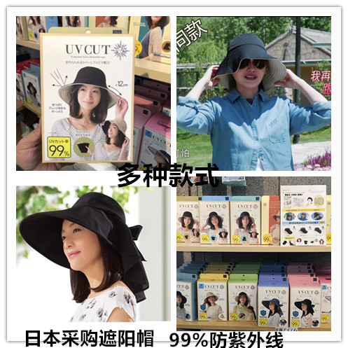 日本uvcut防晒帽女防紫外线99% 易折叠轻便渔夫帽子 日本本土采购
