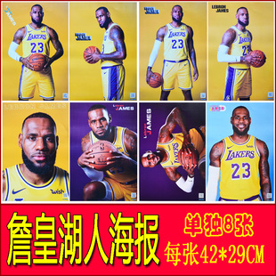 勒布朗詹姆斯海报墙贴挂画宿舍巨幅超大卧室 nba篮球球星海报湖人