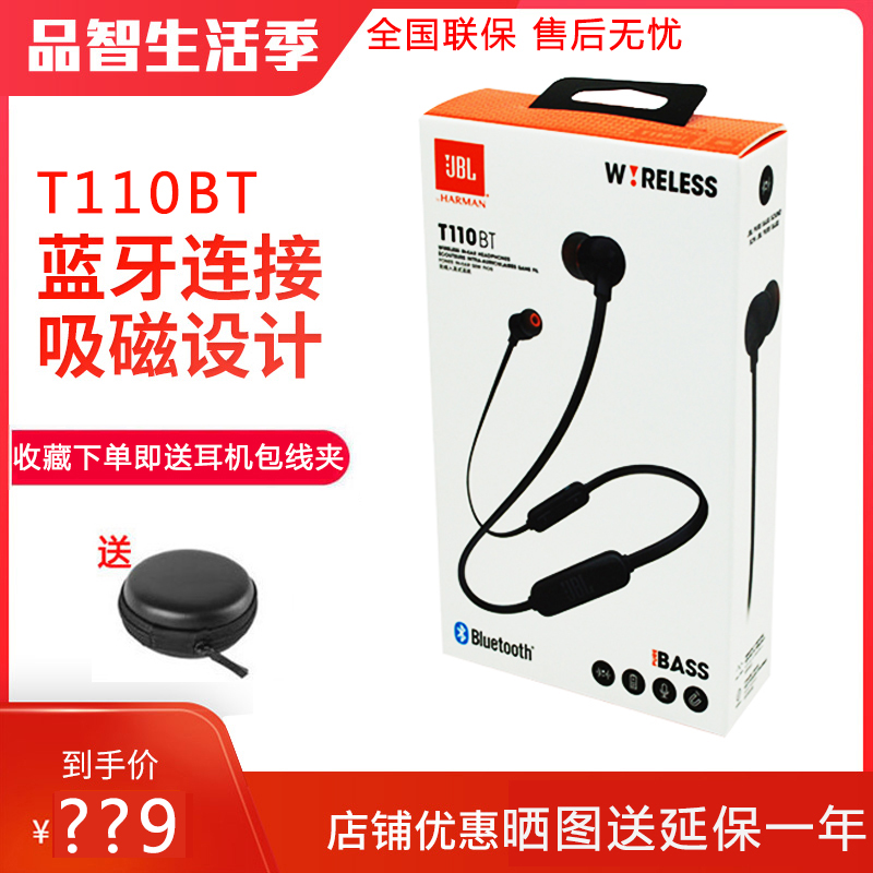 JBL T110BT入耳式无线蓝牙运动耳机跑步线控音乐游戏通话通用耳塞