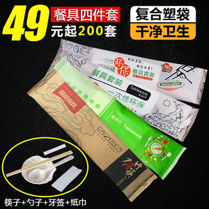 一次性餐具包 一次性筷子勺子纸巾牙签一次性筷子四件套外卖餐具一次性餐具