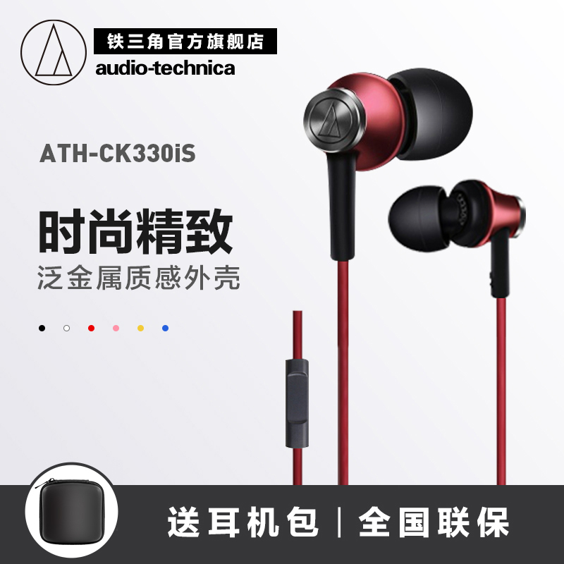 Audio Technica/铁三角 ATH-CK330IS 手机通话线控带麦入耳式耳机