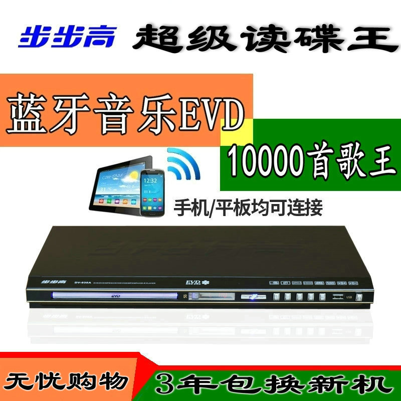 步步高dvd影碟机 vcd evd dvd播放机 高清 点歌机 带蓝牙 游戏机