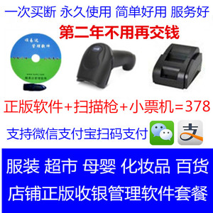 顺易达收银系统/收银机进销存单机正版/超市服装母婴会员收银软件收银软件