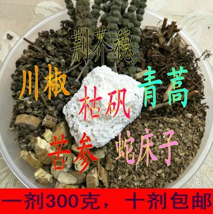 川椒 花椒 蜀椒 蛇床子 荆芥穗 苦参 枯矾 青蒿 10份包邮