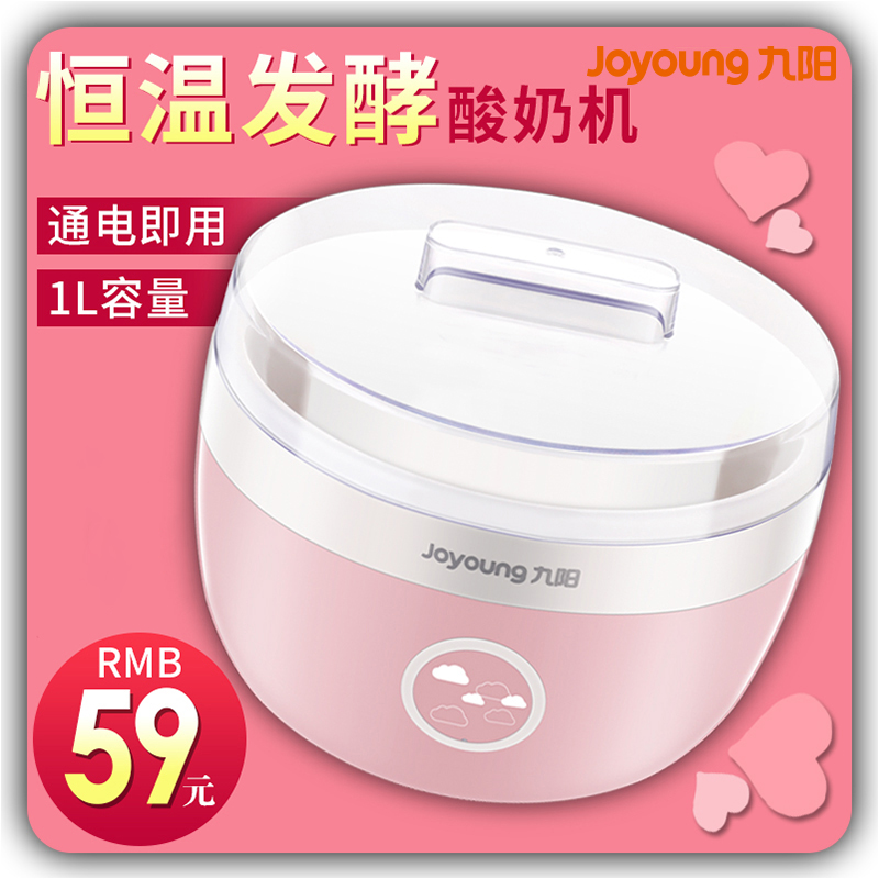 Joyoung/九阳 SN-10J91酸奶机 家用全自动自制酸奶迷你发酵机