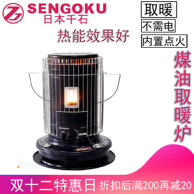 日本千石正品SHC-23k燃油取暖炉家用采暖炉煤油暖气取暖器