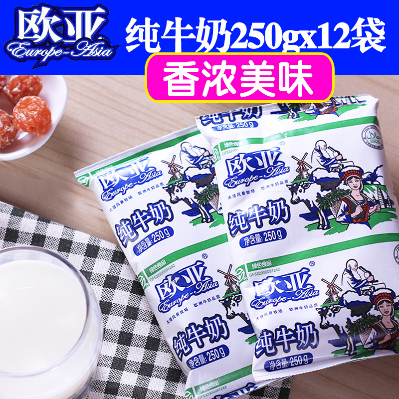新鲜日期欧亚纯牛奶250g*12袋/箱大理牛奶云南特产早餐奶整箱