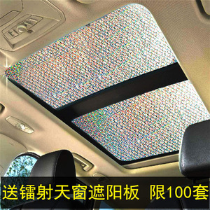 class=h>天窗 /span>遮阳板隔热板防晒隔热汽车前档遮阳挡