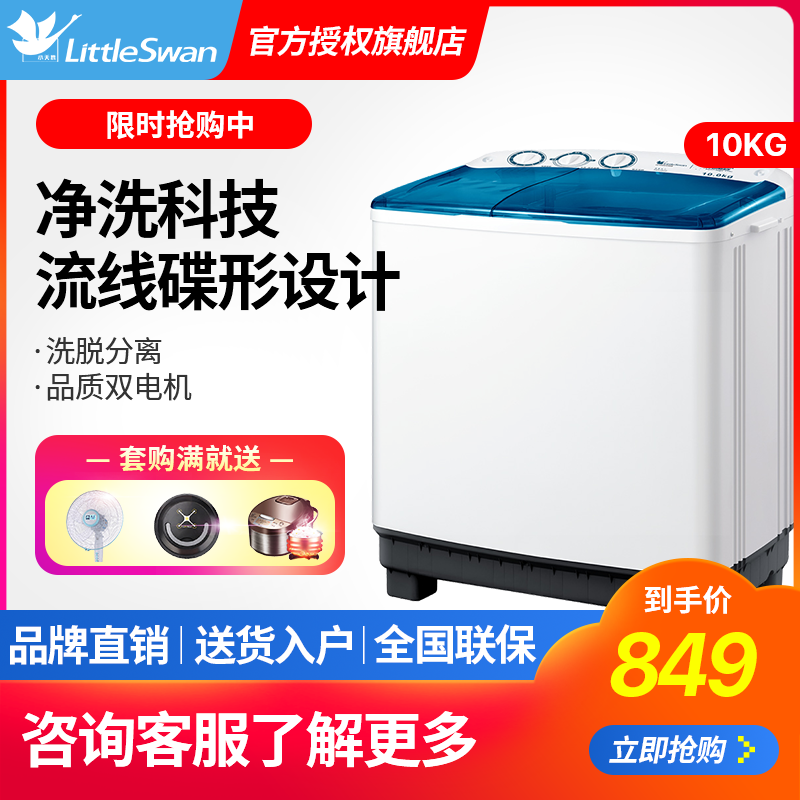 小天鹅洗衣机 TP100VS908 半自动10kg家用小型洗脱水一体甩干双桶