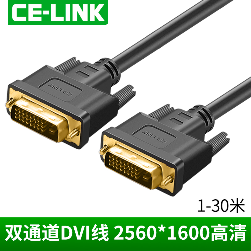 CE－LINK 1870 DVI显示器线双通道电脑高清线dvi线24+1视频连接笔记本电脑机顶盒接电视投影仪数据线显卡10米