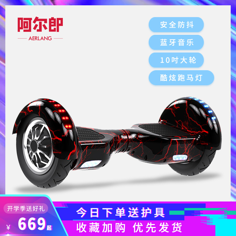 官方正品阿尔郎智能电动平衡车双轮代步车儿童成年成人两轮体感车