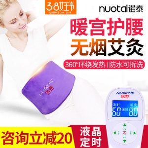 诺泰电热暖宫腰带艾灸大姨妈肚子疼神器热敷艾草包暖胃护腰艾灸宝护腰