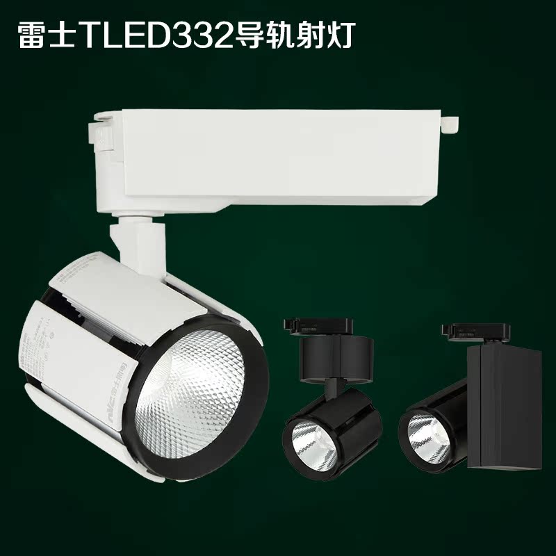 雷士照明 led轨道射灯 锋创系列 tled332d tled332c tled332z