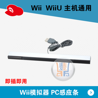 Wii感应条wii感应条价格 Wii感应条排行榜