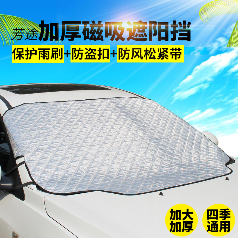 芳途 汽车防晒隔热遮阳挡板车用遮阳罩夏季汽车外置遮光板遮阳挡