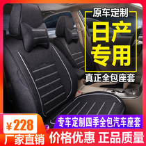 日产新阳光经典轩逸逍客骊威启辰专用汽车亚麻座套四季全包坐垫套