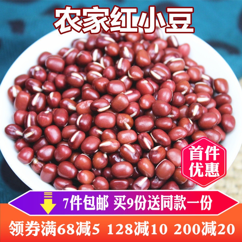 红小豆 新货农家小红豆 配薏米非红豆赤小豆豆类杂粮粗粮250g粮油