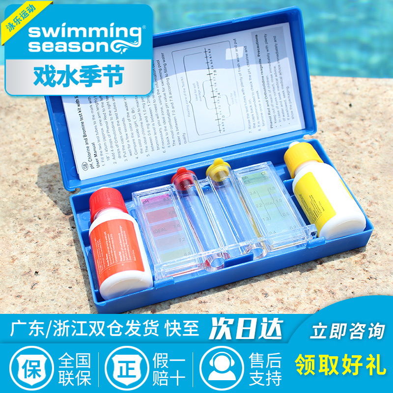 游泳池水质检测测水试剂 OTO测试剂 PH值余氯测试盒 酸碱验水盒
