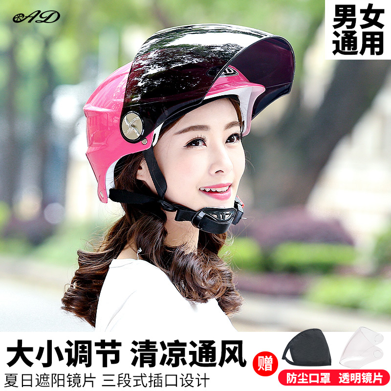 AD电动电瓶摩托车头盔男女士款通用夏季防晒可爱轻便式四季安全帽