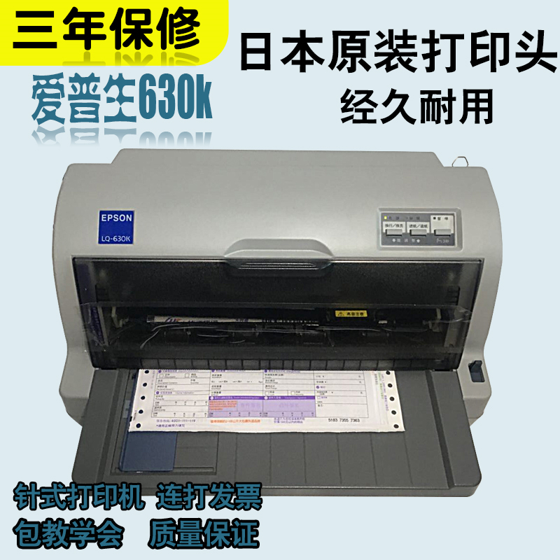 9成新爱普生630k/680KII/730K税控发票平推针式打印机eO2vnmXnRU