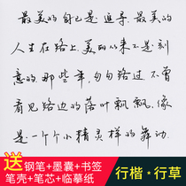 钢笔字帖成人练字行楷