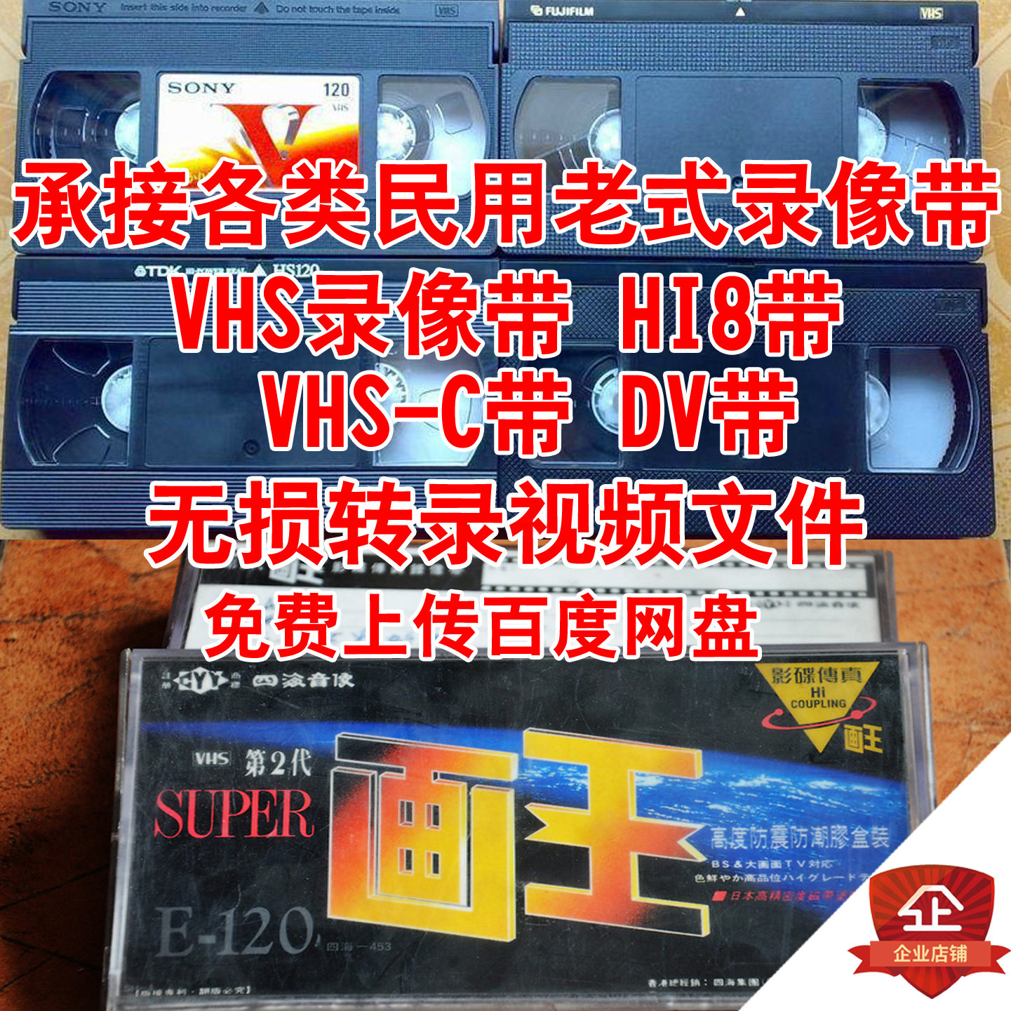 VHS老式录像带HI8无损转录U盘MP4视频DVD光盘DV带V8磁带采集转换