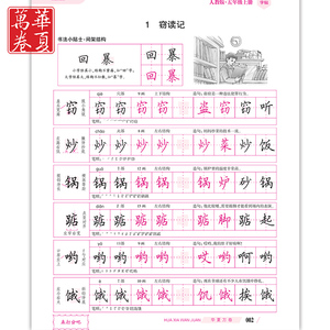  span class=h>字帖 /span>小学五年级上册下册语文同步人教版 span