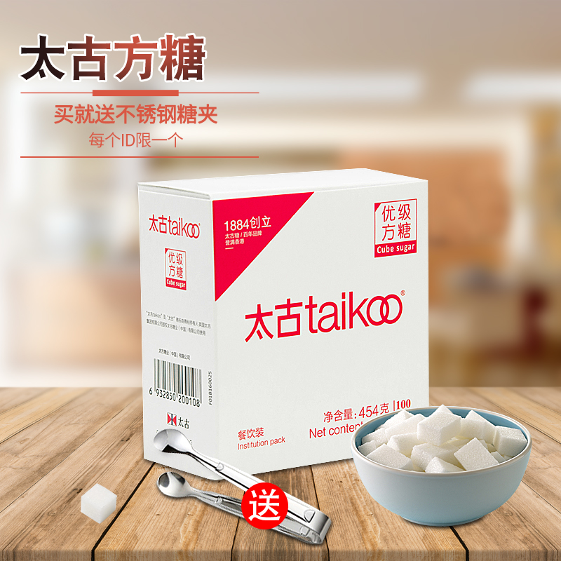 送糖夹Taikoo/太古方糖454g盒装100粒办公餐饮装白砂糖咖啡伴侣糖